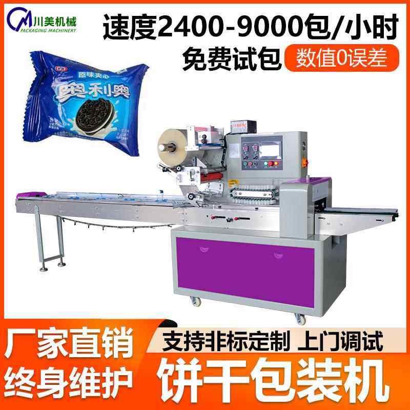 糖果自动包装机饼干巧克力蛋糕棉花糖食品伺服枕式包装机全自动