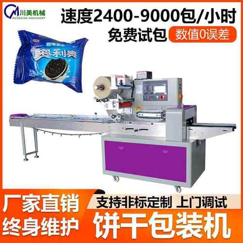 糖果自动包装机饼干巧克力蛋糕棉花糖食品伺服枕式包装机全自动