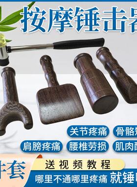 鸡翅木正骨器材脊柱矫正锤击工具 颈椎按摩锤正骨整脊椎锤