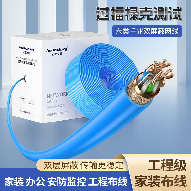 安普超五类六网络线8芯双屏蔽300米5类6类用千兆纯铜监控poe网线