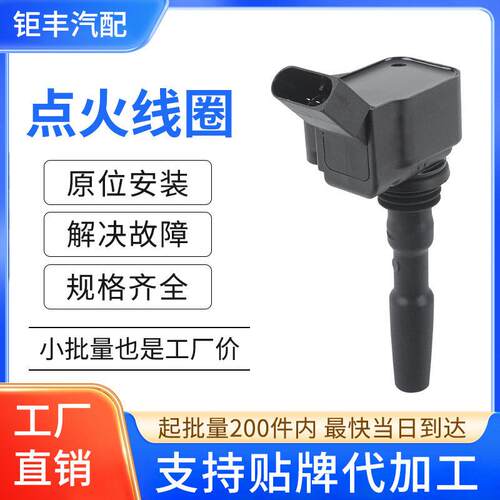 汽车点火线圈压包04E905110C 04E905110A适用于大众速腾斯柯达