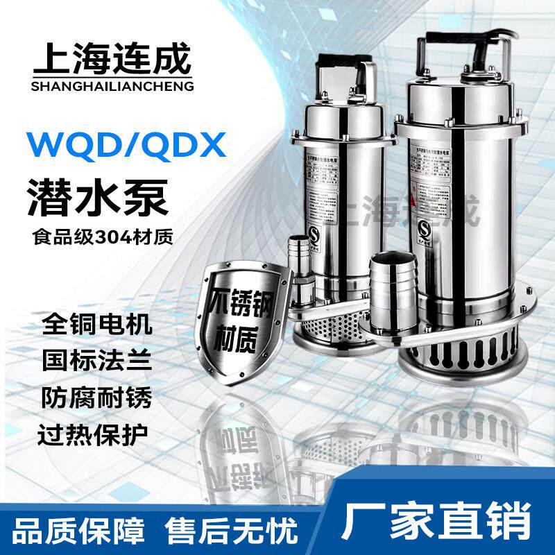 上海连成WQD不锈钢切割潜水泵耐腐蚀耐酸碱污水泵化工泵抽水泵