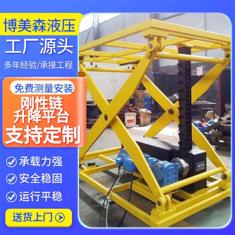 电动剪叉式升降机厂家定制固定液压式装卸升举机刚性链升降平台