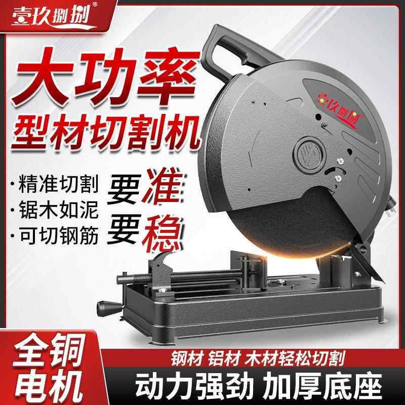 壹玖捌捌钢材切割机355mm多功能家用小型切割机木材型材切割机