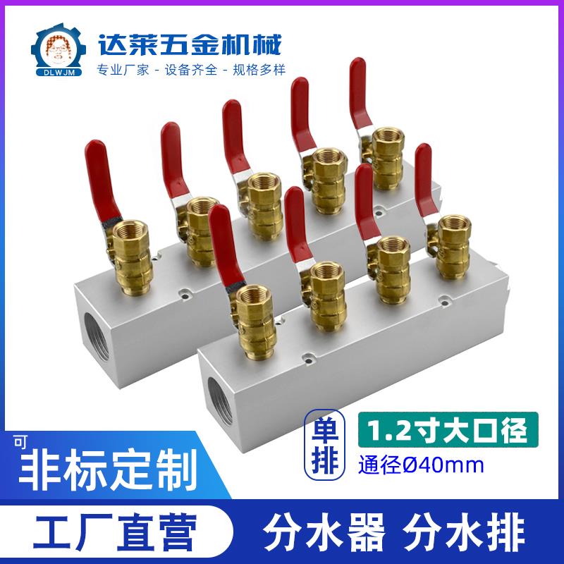 注塑机 1.2寸加厚单排集分水器模具冷却水循环分配器运水排分流器