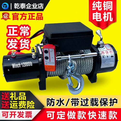 电动绞盘12v24伏越野车自救汽车绞盘机车载小吊机电动吊车卷扬机