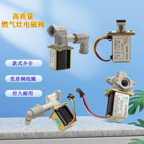 嵌入式灶具自吸电磁阀瓦斯炉熄火保护天然液化瓦斯灶配件ZD131-L