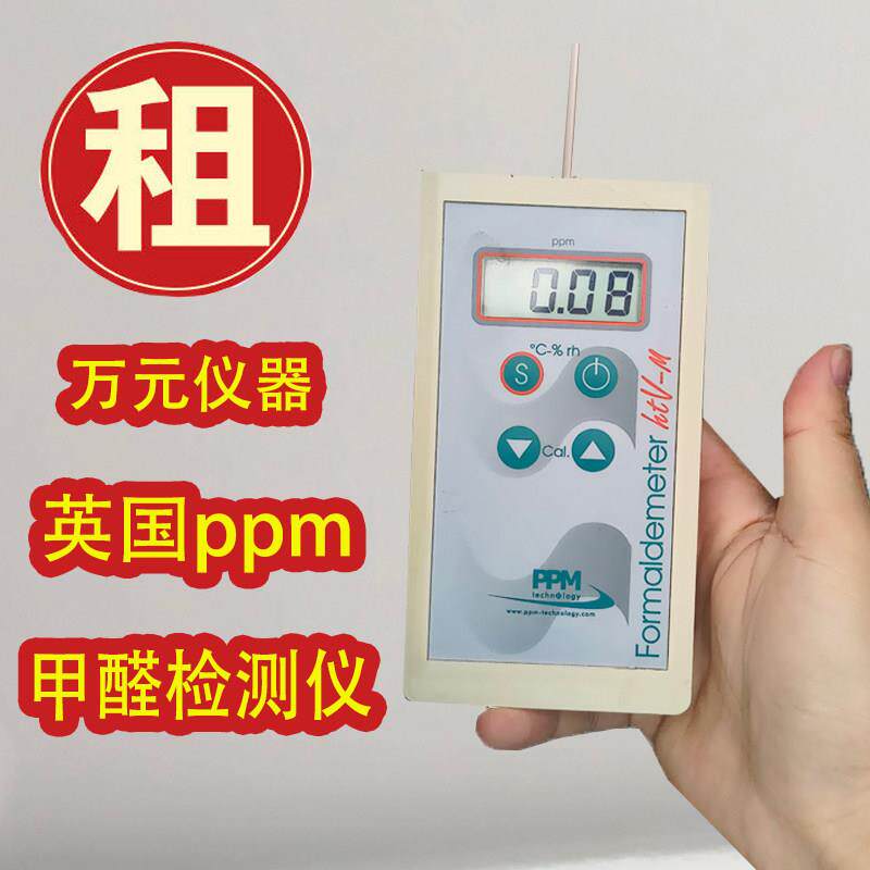 出租英国ppm甲醛检测仪租赁自测租用高精度测试仪 义乌同城可上门
