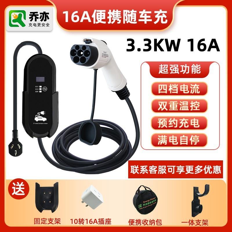 特斯拉随车充3kw便携式充电桩家用充电器汽车新能源充电枪16A