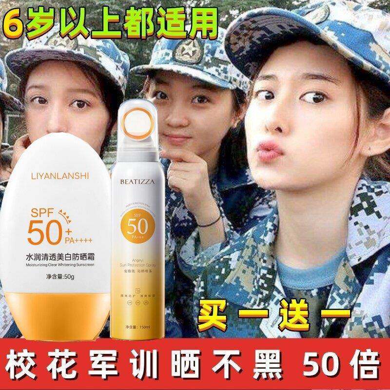 儿童防晒霜50倍女童军训专用初中学生喷雾12岁13岁青少年女孩男童