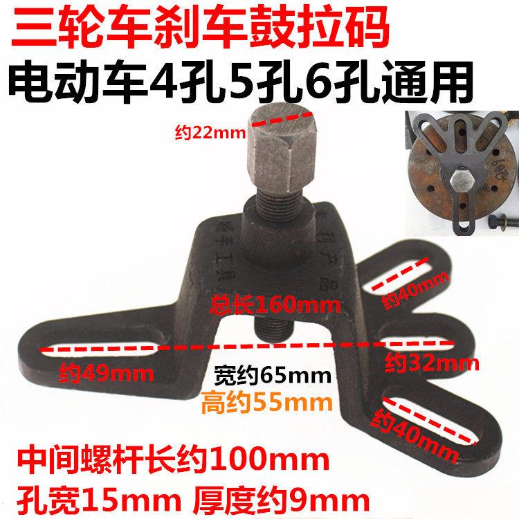 电动三轮车摩托车刹车锅拆卸工具刹车鼓拆卸器拔轮器拆卸拉玛工具
