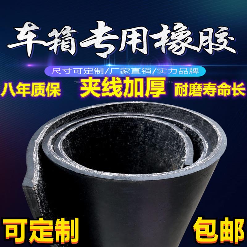 车厢橡胶垫铺车底防滑货箱五菱荣光新卡小货卡车耐磨夹线橡胶皮垫