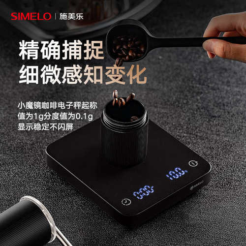 SIMEL0北欧旅行小魔镜咖啡秤意式烘焙厨房电子秤高精度克称