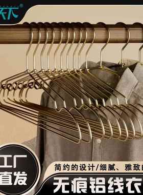 太空铝合金衣架实心成人晾衣架家用轻便无痕衣服架铝制衣撑