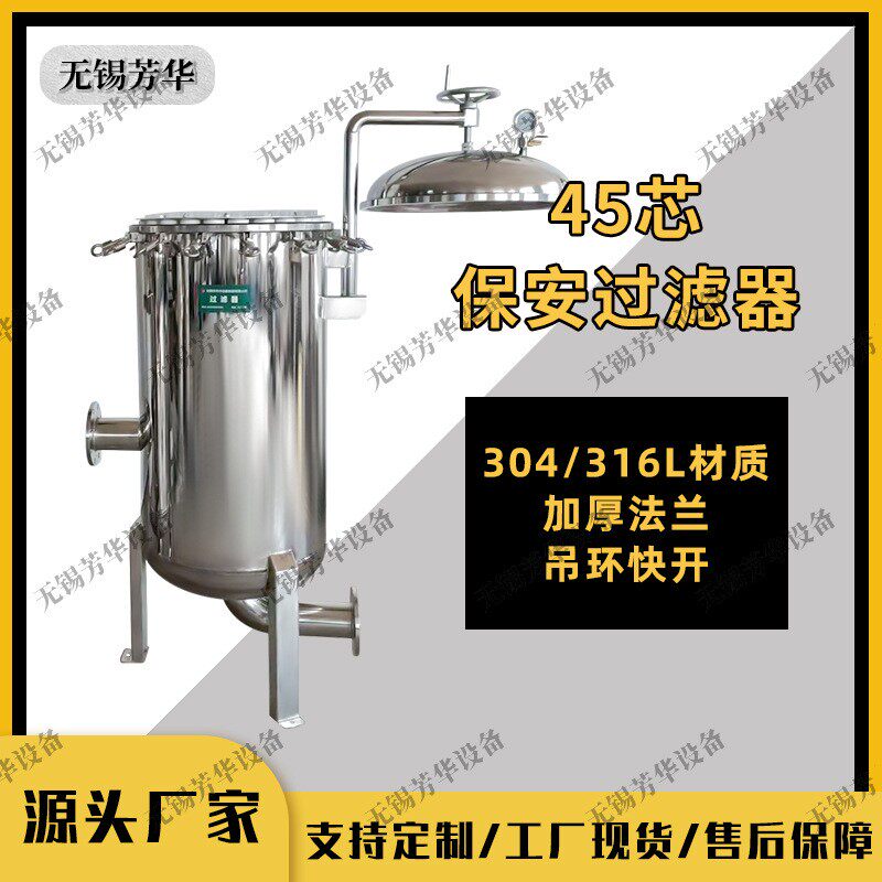 45芯40寸保安过滤器废水处理不锈钢过滤器独立底杯精密过滤器