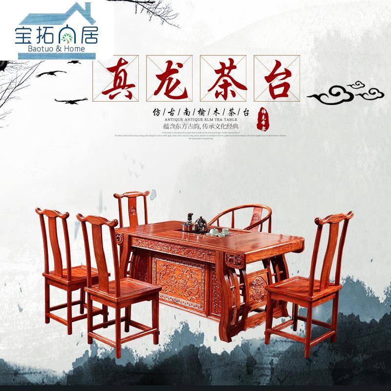 涵木轩厂家直销南榆木真龙古典中茶台/茶桌