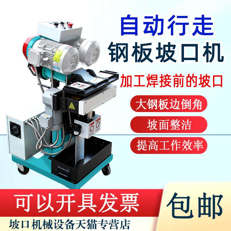 钢板自动行走坡口机NRD-Z2不锈钢倒角机碳钢电动斜上下倒角铣边机