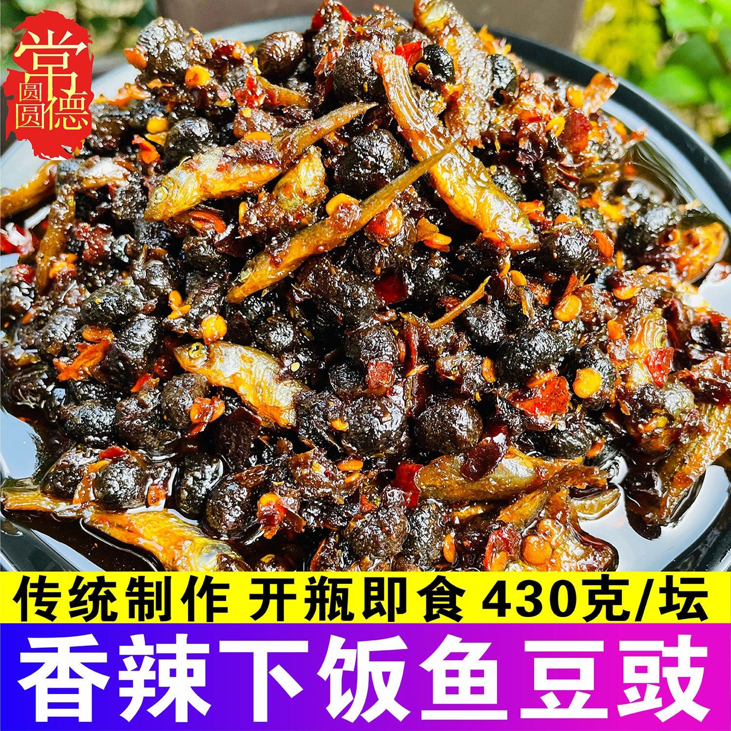 香辣鱼味豆豉火焙小鱼仔黑豆豉鱼湖南常德特产黑豆酱拌饭面下饭菜