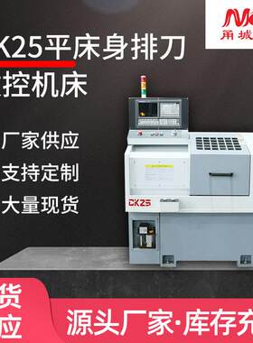 供应CK25小型数控车床仪表线轨数控车床复合数控车床