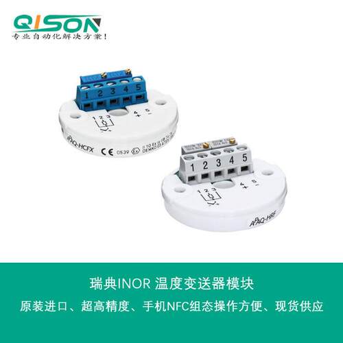 瑞典INOR进口APAQ-HRF/HCF 温度变送器 升级APAQ-C130 IPAQ R330