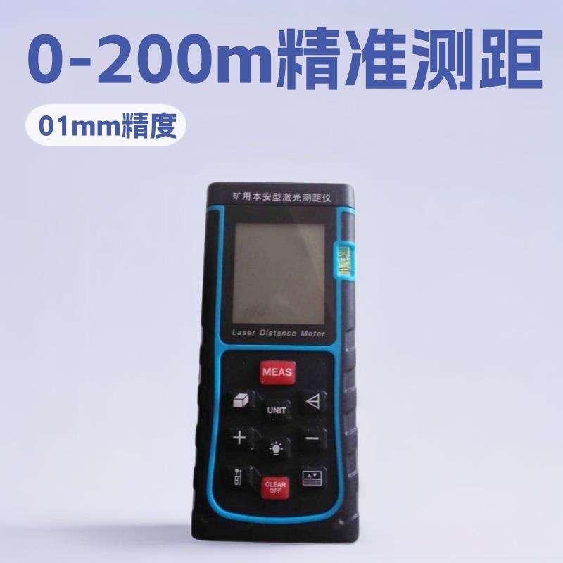 YHJ-200J煤矿用激光测距仪手持式0-200m小型产品配套