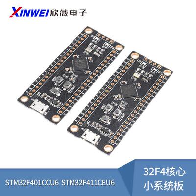 STM32F401CCU6/STM32F411CEU6 开发板 32F4核心小系统板 学习板