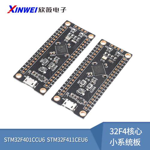STM32F401CCU6/STM32F411CEU6 开发板 32F4核心小系统板 学习板