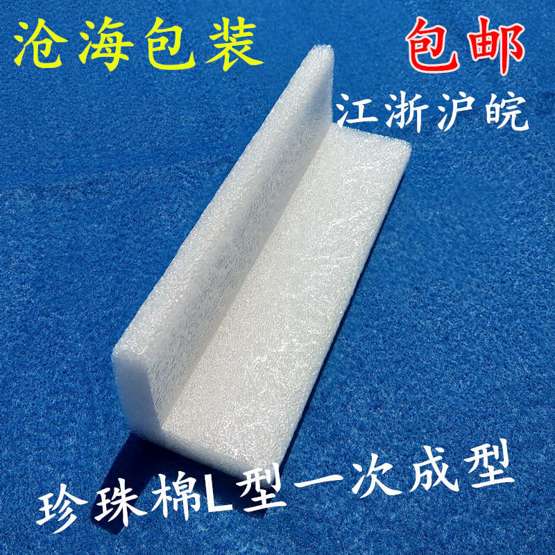 白色珍珠棉EPE防撞泡沫L型护边U型条珍珠棉包角异型江浙沪皖包