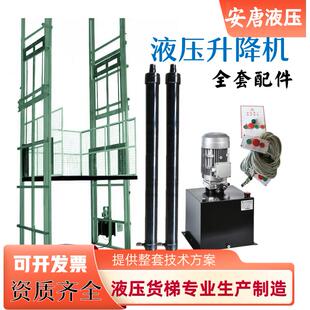 货梯油缸液压油缸电动升降机家用货梯别墅电梯油缸全套配件定做