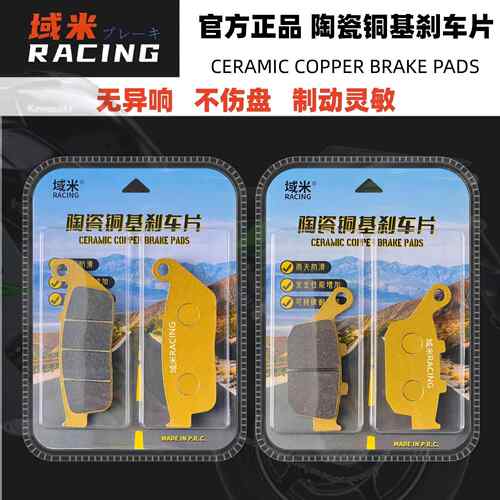 适用隆鑫无极 350AC LX350摩托车前后陶瓷铜基升级款不伤盘刹车片