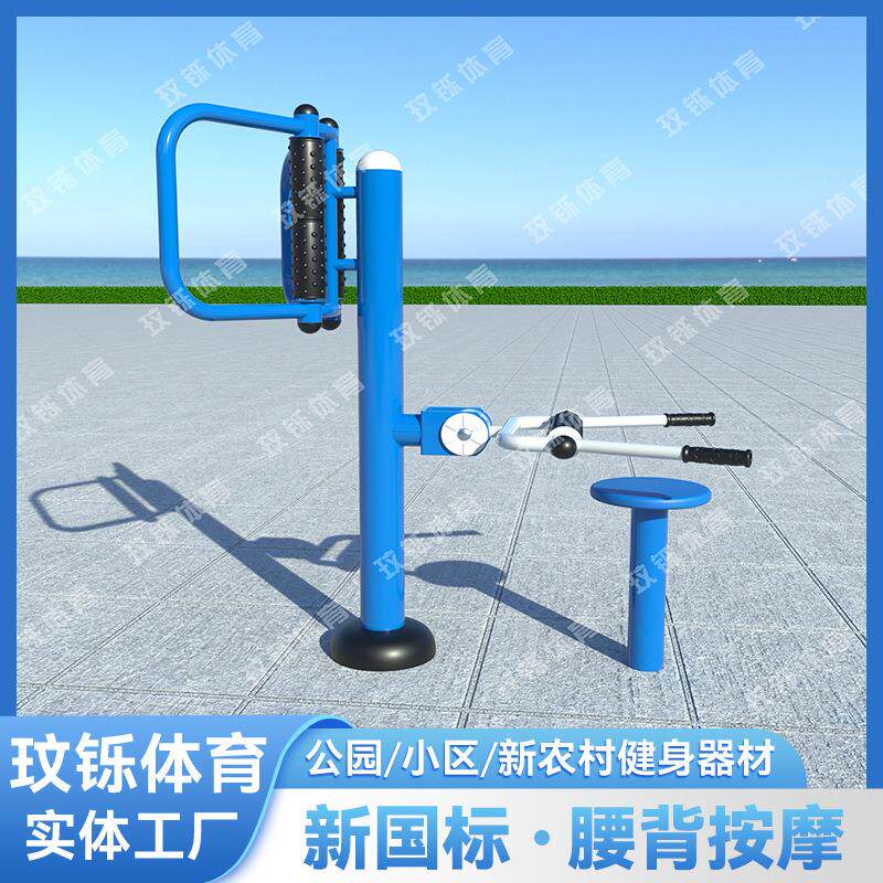 户外新国标小区健身器材室外健身路径公园广场体育器材腰背按摩器