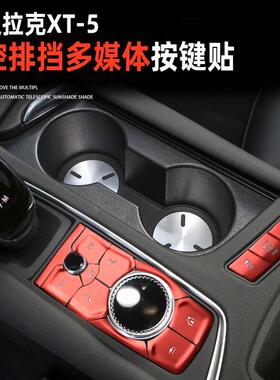 适用于新款凯迪拉克XT5 中控排挡多媒体按键装饰贴改装配件13件套