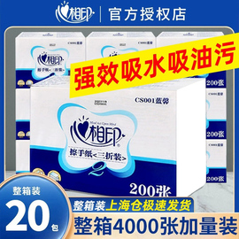 心相印擦手纸抽商用家用一次性200抽三折加厚厨房厕所洗手间专用