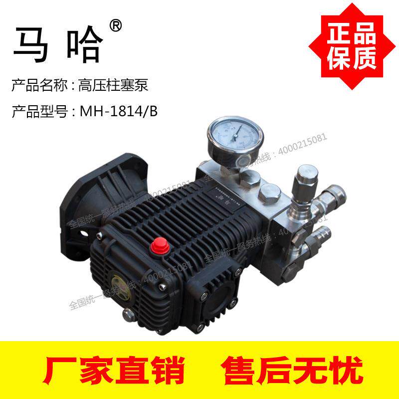 马哈不锈钢耐腐蚀高压柱塞泵MH-1814/B 200Bar公斤压力 15L/Min升
