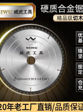 威武合金锯片木工专用450mm500/550/600mm交替齿精密推台锯圆锯片