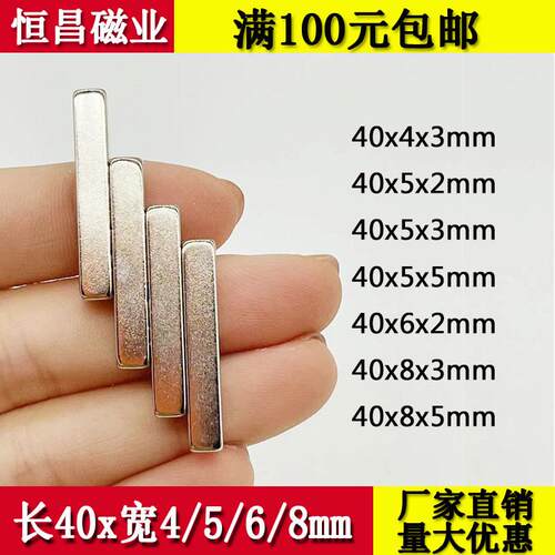 长40x宽4/5/6/8强力磁铁长方形磁铁40x8x3纱窗纱门磁铁40x5x2