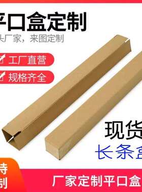 工厂直销快递纸箱长条纸箱可定制三层五层长条箱子红酒鲜花绿植雨
