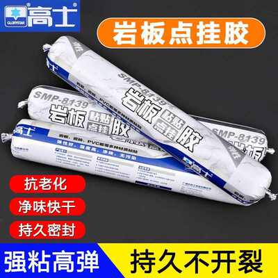 高士岩板胶硅酮耐候结构密封胶中性硅酮耐候胶阳光房8139瓷砖胶