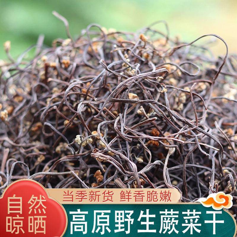 正宗野生蕨菜干新鲜农家干菜类干货大全山野菜年货特产撅菜龙爪菜