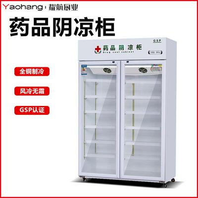药品阴凉柜冷藏柜大容量医用冷藏柜药房药店冰箱单双门立式冷藏柜