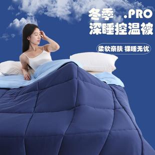 2025年爆款云朵深度酣睡星球控温被加厚冬被Pro双层控温被子被芯