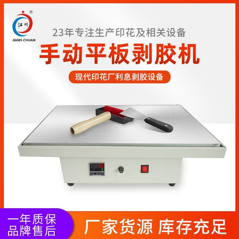 手动剥胶机 绣花厂刺绣覆膜热转印平板烫胶剥除热溶膜机器设备,五金/工具,雕刻机,淘宝优惠券,粉丝福利购,淘宝优惠卷