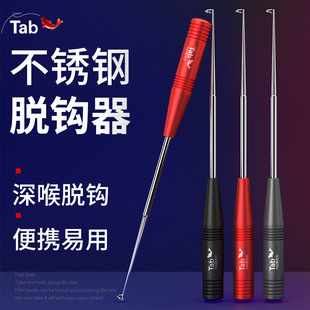 Tab脱钩器钓鱼取钩器专用多功能摘钩器取鱼器脱勾解鱼钩退钩