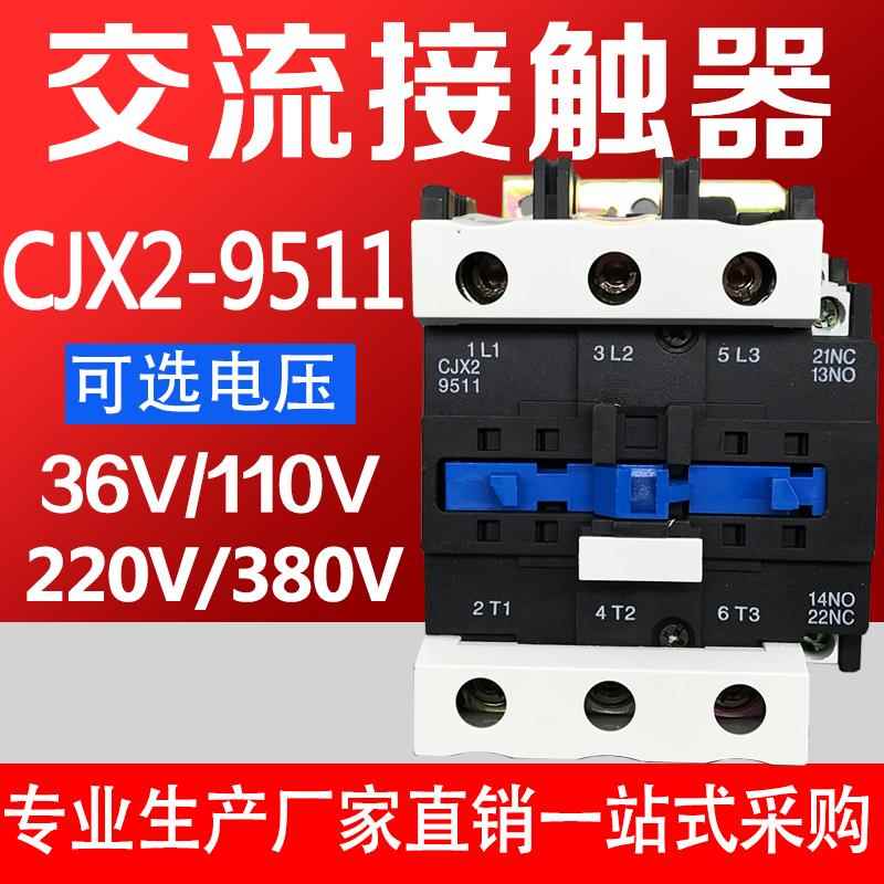 交流接触器CJX2-9511 线圈控制电压36V AC220V 380V 银点电流95A
