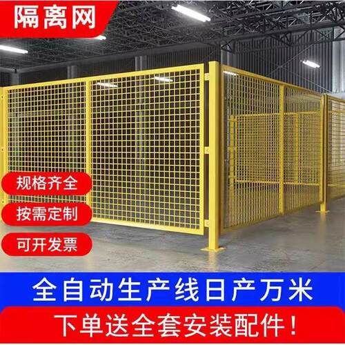 机器防护围栏网设备护栏网工厂仓库隔断分区铁丝网围栏车间隔离网