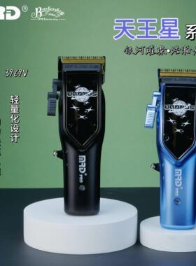 正品MRD摩尔达青春版铲草机天王星电推剪推子主推雕刻理髲器