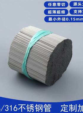 304 316精密不锈钢管 内外光亮卫生管 精轧毛细管 可定制长度切割