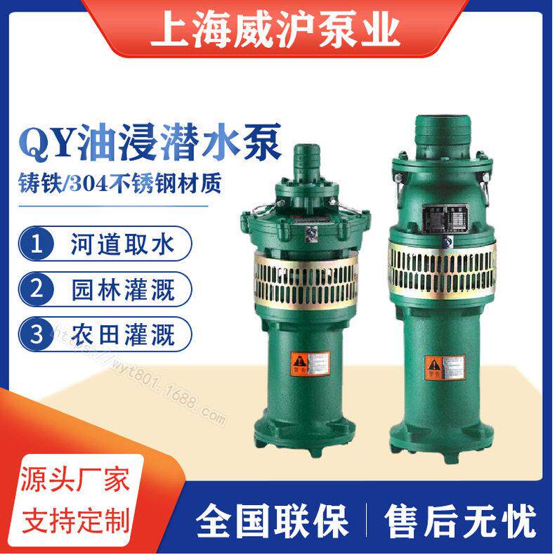 QY油浸泵扬程大流量铸铁油浸式潜水泵380V三相立式工业潜水泵图片