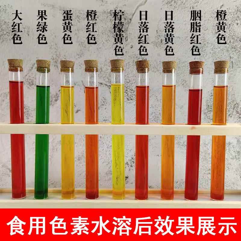 顶好食用色素水晶泥大红胭脂红日落红柠檬黄蛋黄橙红橙黄果绿蓝色