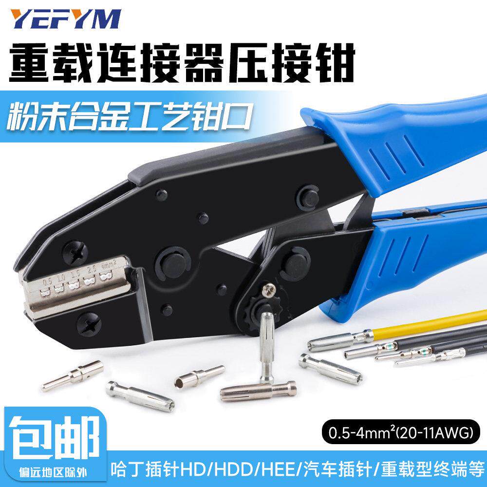 航空小黑夹压线钳重载连接器插头哈丁HDD/HEE冷压接线端子钳HS-5D